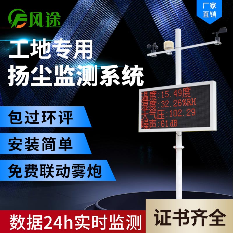 揚(yáng)塵監(jiān)測(cè)系統(tǒng)介紹，揚(yáng)塵監(jiān)測(cè)系統(tǒng)多少錢？
