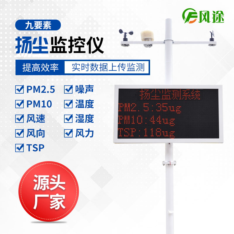 為什么選擇風(fēng)途物聯(lián)網(wǎng)揚塵監(jiān)控儀？