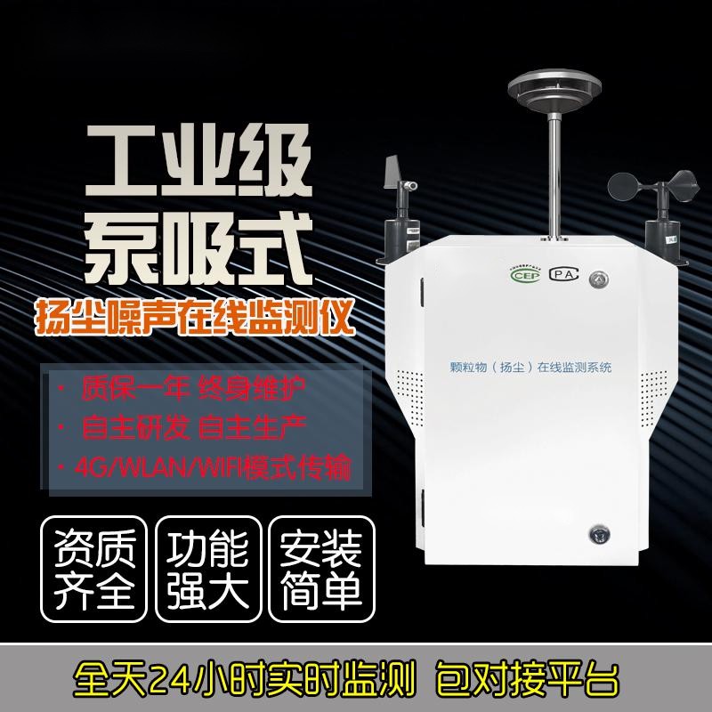 粉塵監(jiān)測(cè)設(shè)備，讓工地遠(yuǎn)離揚(yáng)塵污染