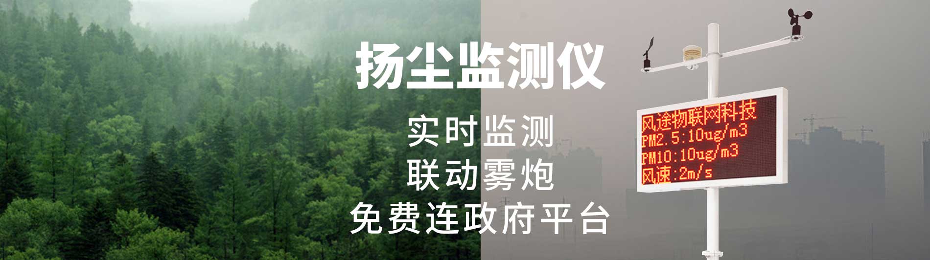 揚(yáng)塵監(jiān)測系統(tǒng)